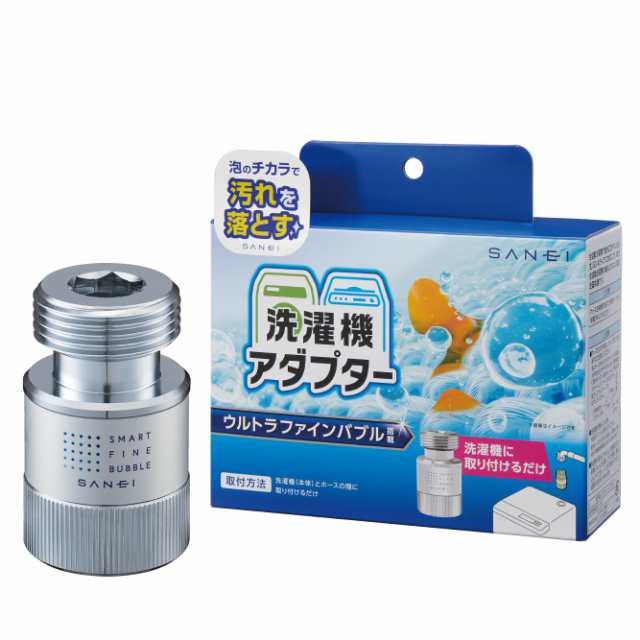 SANEI 洗濯 機用アダプター ウルトラファインバブル発生 簡単取付＆工具不要 洗い残しに差が出る洗濯 機とホースの間に G3/4 PM100-20の通販は 5,923円