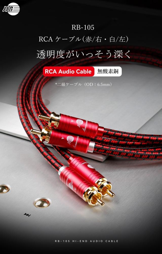 JIB RCAオーディオケーブル 1.0M オスーオス RCAケーブル ステレオケーブル 2RCA to 2RCA 金メッキコネクタ アンプ/CDプレーヤー/スピ