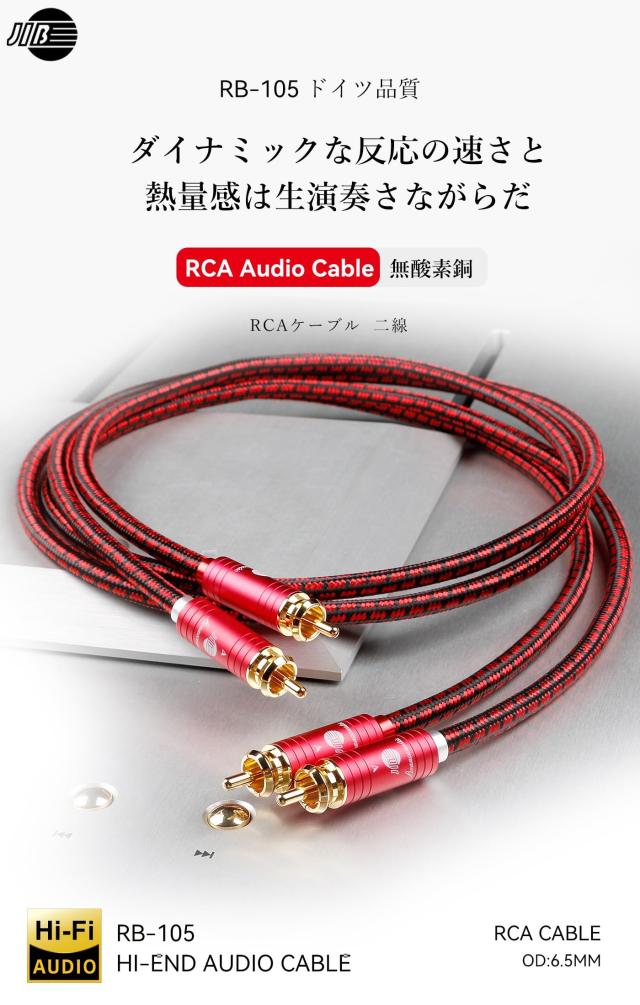 JIB RCAオーディオケーブル 1.0M オスーオス RCAケーブル ステレオケーブル 2RCA to 2RCA 金メッキコネクタ アンプ/CDプレーヤー/スピ