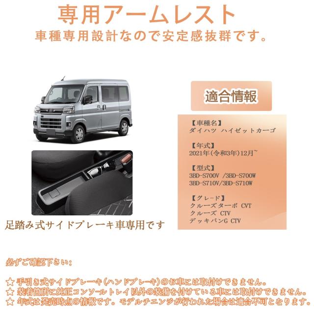 SGALUPA S700系ハイゼットカーゴ専用アームレスト コンソールボックス フットブレーキ車 HJT-2S700V S700W S710V S710W HIJET 足踏み式サの通販は