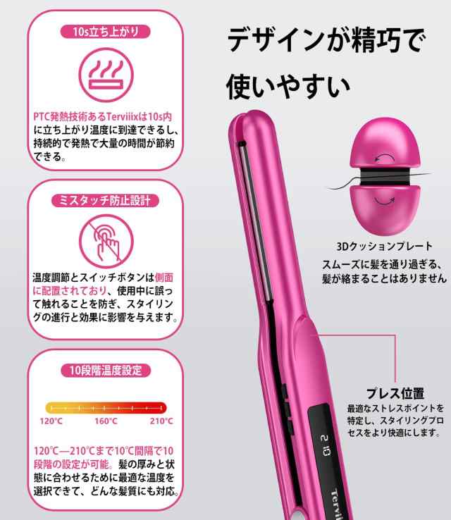 Terviiix 前髪用ヘアアイロン 15mmストレートアイロン 10秒の急速加熱 持ち運びミニヘアアイロン ストレート カール2way  10段階温度設定1｜au PAY マーケット