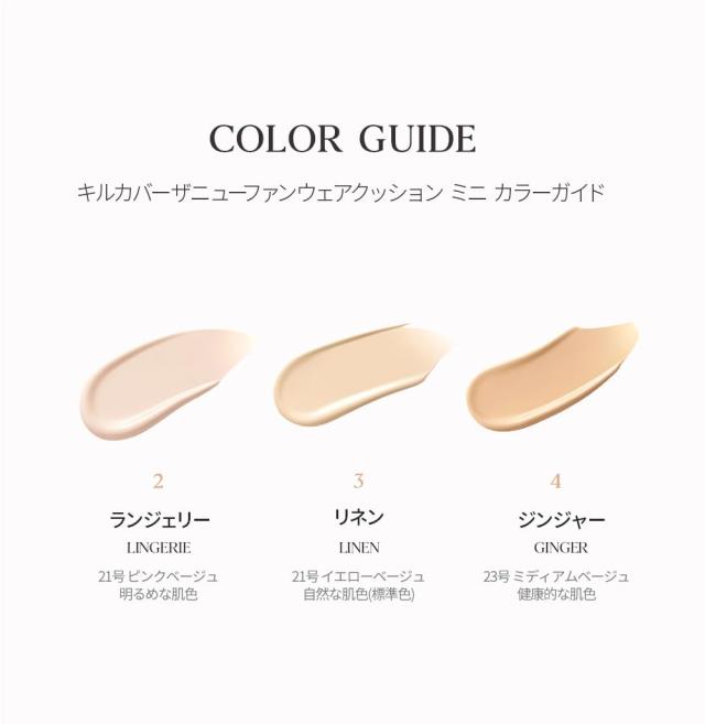 クリオ(CLIO) クリオ キル カバー ザ ニュー ファンウェア クッション KILL COVER THE NEW FOUNWEAR CUSHION SPF 50++, PA++ (02 LINGERI