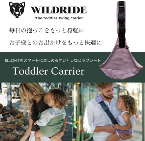 WILDRIDE(ワイルドライド) ヒップシート ショルダー 抱っこ紐 スリング