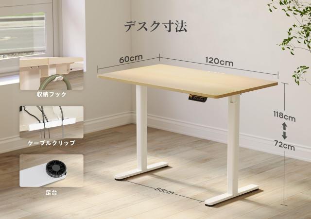 電動昇降式スタンディングデスク・テーブル（120cm） | オリジナル 