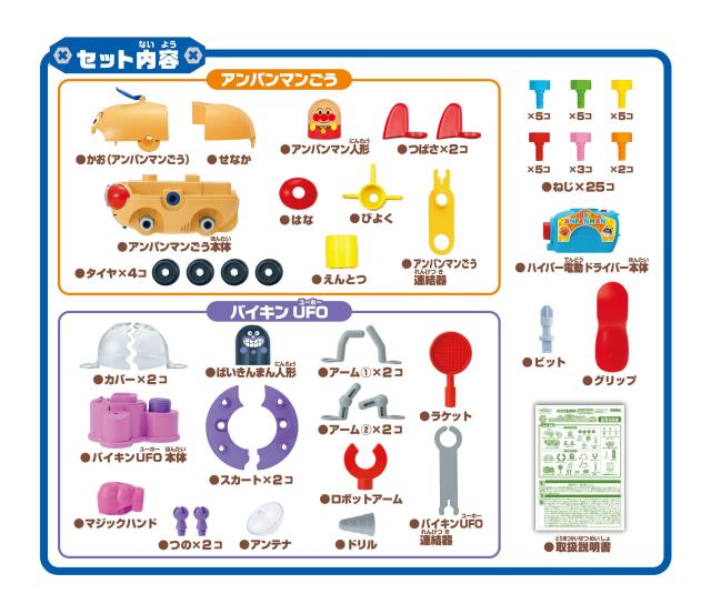 セガフェイブ(SEGA FAVE) アンパンマン くみたてDIY たっぷりあそべる! ノーズパンチ! ねじねじアンパンマンごう と バラバラクラッシュ!_7