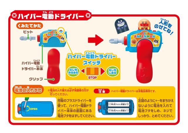 セガフェイブ(SEGA FAVE) アンパンマン くみたてDIY たっぷりあそべる! ノーズパンチ! ねじねじアンパンマンごう と バラバラクラッシュ!_8