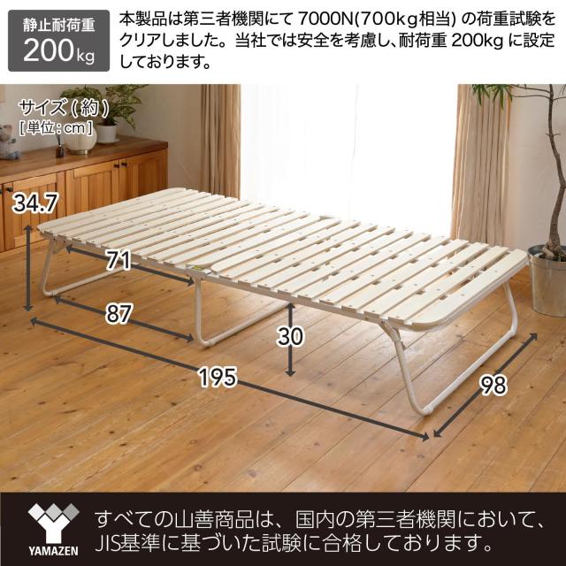 山善 ベッド すのこベッド 折り畳みベッド 【完成品】シングル すのこ