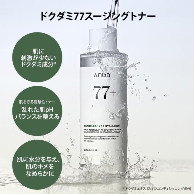 ANUA(アヌア)ドクダミ 77スージングトナー 250ml+ドクダミ80水分