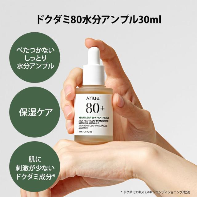 ANUA(アヌア)ドクダミ 77スージングトナー 250ml+ドクダミ80水分
