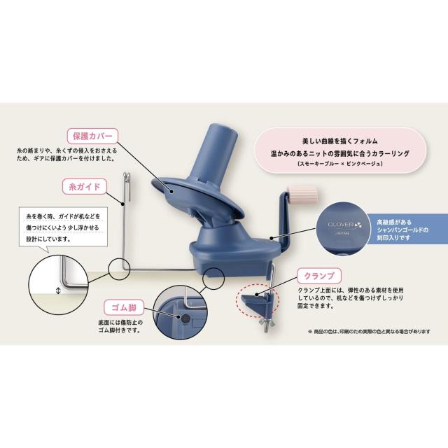 Clover 玉巻器 Yarn Winder 55-370