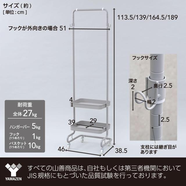山善(YAMAZEN) ワゴン ハンガーラック トローリーハンガー スリム キャスター付き (高さ4段階調節/バスケット2つ付き/全体耐荷重27kg) 幅_5