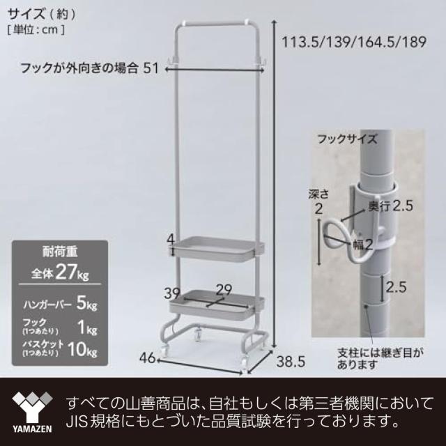 山善 ワゴン ハンガーラック トローリーハンガー スリム キャスター付き (高さ4段階調節/バスケット2つ付き/全体耐荷重27kg) 幅51×奥_5