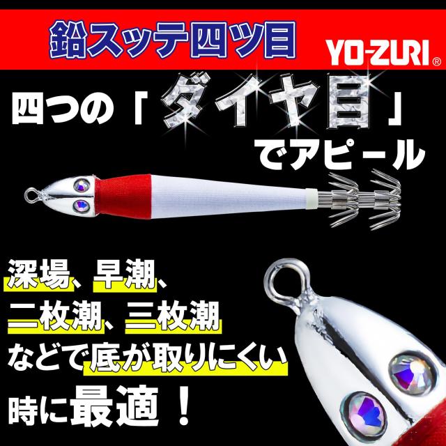 YO-ZURI(ヨーヅリ)鉛スッテ四ツ目 20号(75g) 日中ピンク 鉛スッテ