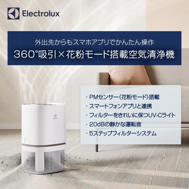 花粉モード】 エレクトロラックス UltimateHome 300 空気清浄機
