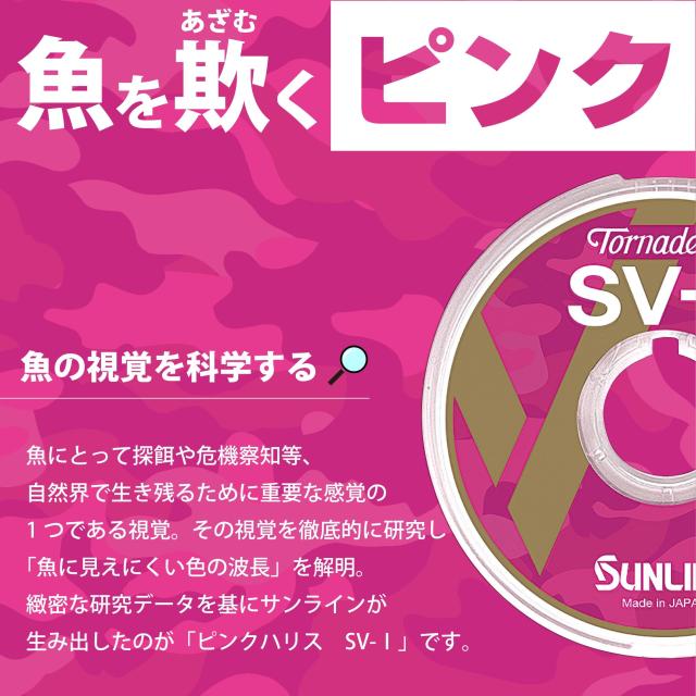 サンライン(SUNLINE) トルネード SV-1 '24 50m マジカルピンク 2.5号の
