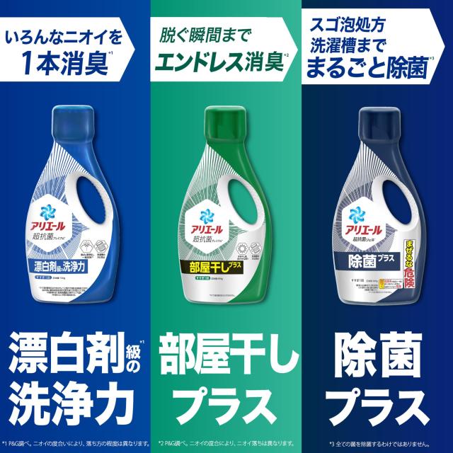アリエール 洗濯洗剤 液体 部屋干しプラス 詰め替え 2.6kg 部屋