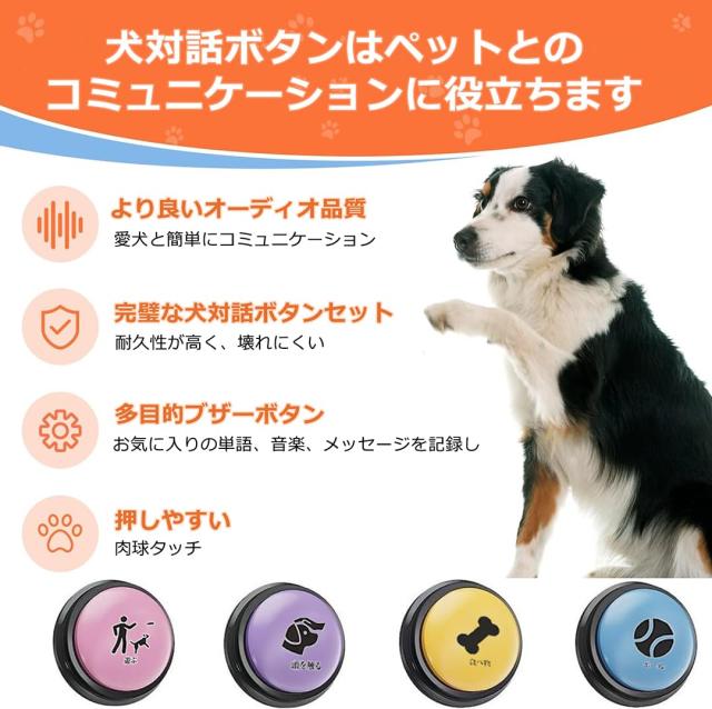 ペット ボタン 会話 犬 会話ボタン 犬ボタン トーキングペット