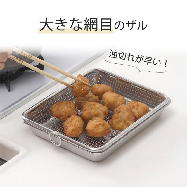 揚げ物バット＆油切りザルの通販はau PAY マーケット - わらわらストア