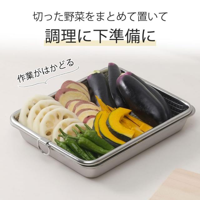 バット・バット蓋・水切バット・油切り 油切り板・揚げ物用ザル まとめ売り 揚げ物バット＆油切りザルの通販はau PAY マーケット - わらわらストア