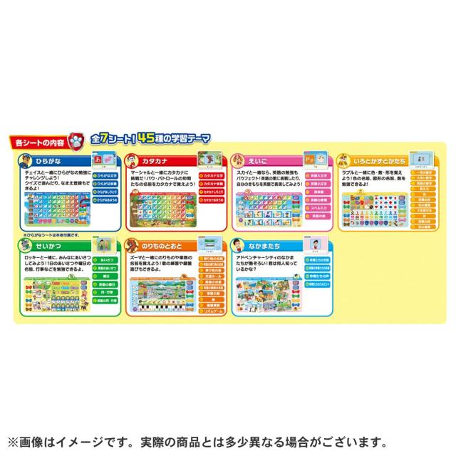パウ・パトロール はじめてのひらがな・かず・ABCもパウフェクト! パウ