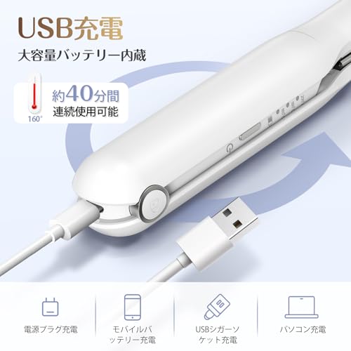 ヘアアイロン コードレス USB充電式 ミニ ストレート アイロン 三段階温度調節 小型 前髪/ロングヘア/ショートヘア 持ち運び 男女兼用の通販は ヘアアイロン コードレス USB充電式 ミニ ストレート アイロン 三段階温度調節 小型 前髪/ロングヘア/ショートヘア 持ち運び 男女兼用の通販は