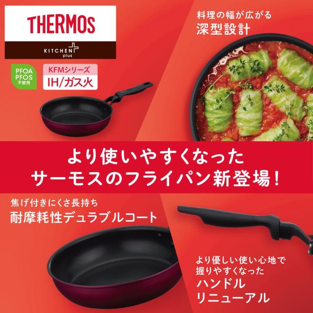 サーモス デュラブルシリーズ 炒め鍋 30cm レッド IH対応 KFH-030D R サーモス デュラブルシリーズ 炒め鍋 30cm レッド IH対応 KFM-030D R