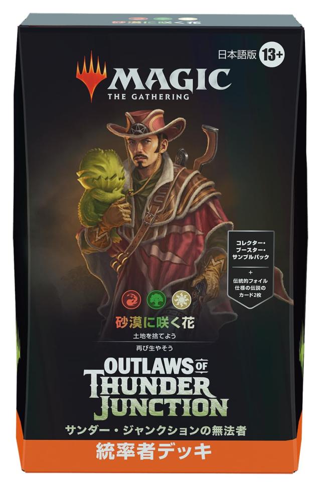 サンダージャンクション統率者デッキ　砂漠に咲く花　日本語版 マジック:ザ・ギャザリング サンダー・ジャンクションの無法者 統率者