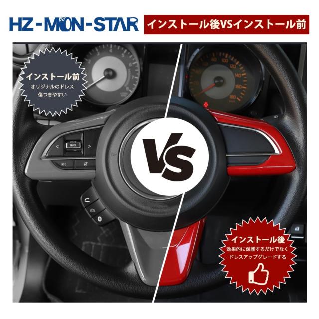 ステアリングホイールスイッチパネルカバー スズキのジムニーのJB64と