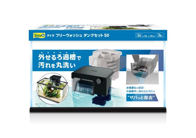 テトラ(Tetra) フリ ーウォッシュ タンクセット 50 ろ過層簡単丸洗い 低水位でも使用可能 外掛けフィルター 観賞魚水槽フィルター 水槽 ろ