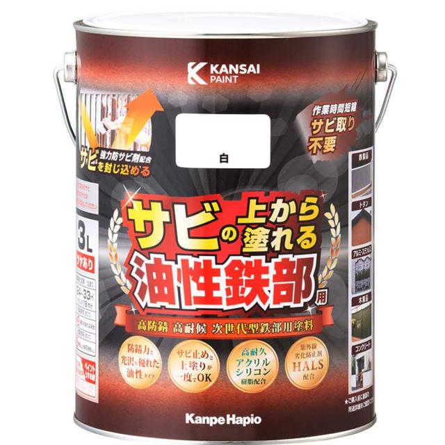 カンペハピオ ペンキ 塗料 油性 つやあり 鉄部用 高耐久 防サビ サビの上から塗れる 油性鉄部用S 白 3L