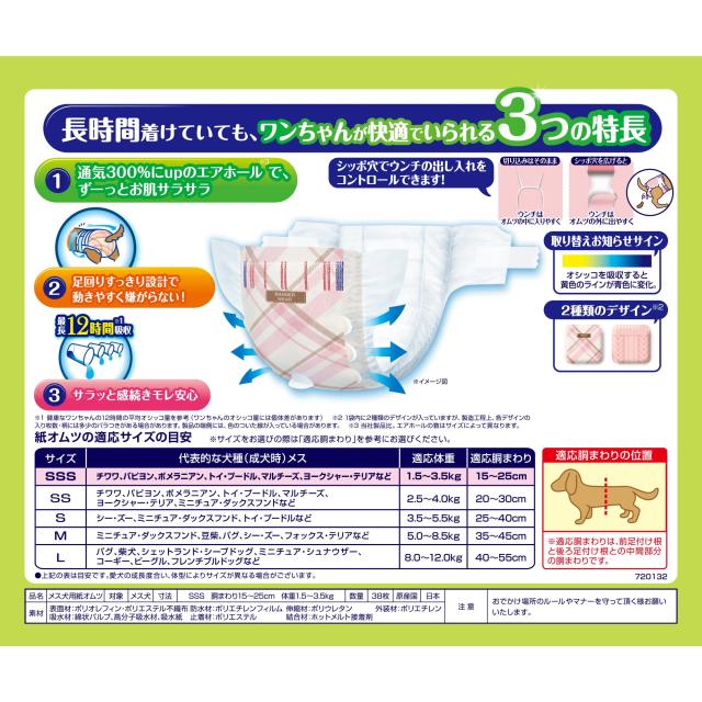 マナーウェア 犬用 おむつ 長時間オムツ 女の子用 SSSサイズ 超小型犬用 456枚(38枚×12) おしっこ ペット用品 ユニチャームケース品_1