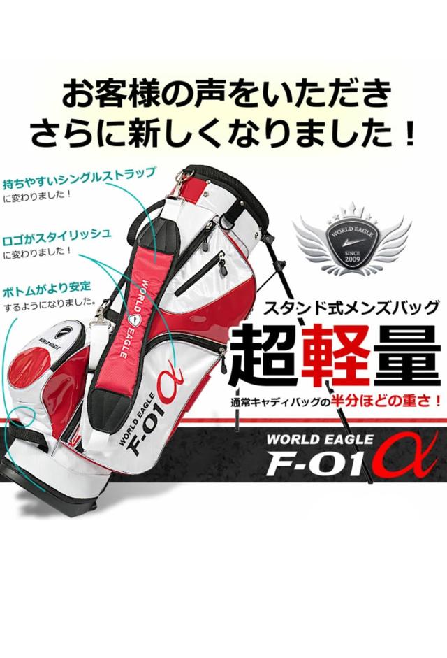 F-01α スタンドバッグ 軽量 2.16kg 黒/銀 初心者向け WORLD EAGLE 【上部9型/5仕切り/3フルレングス/47インチ対応/ジッパー付きポケット
