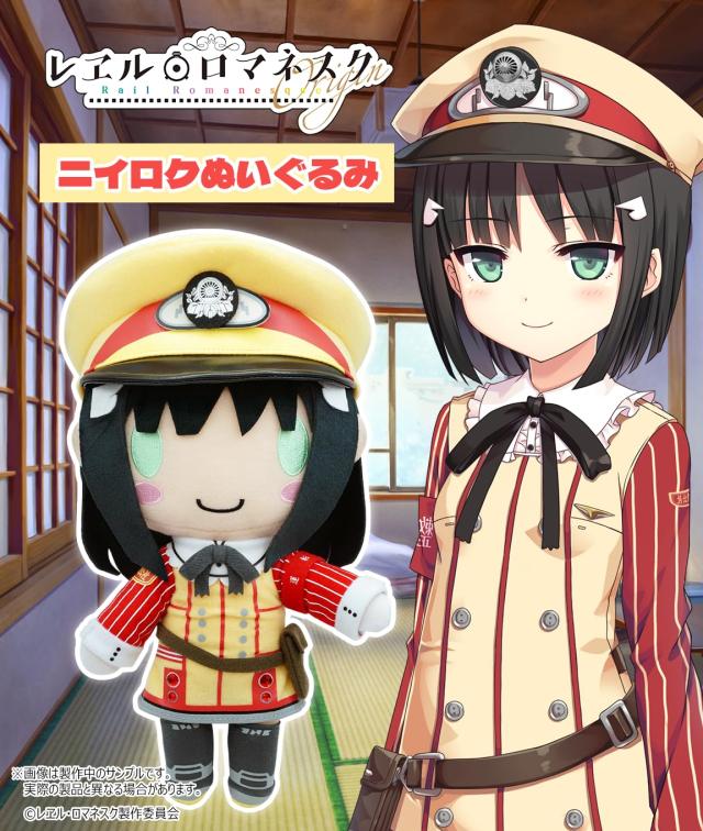 レヱル・ロマネスク ニイロクぬいぐるみ スケルトン入り【グッズ】