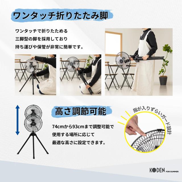 広電(KODEN) 工業扇 工業用扇風機 ミニ 25cm 三脚スタンド型 ブラック