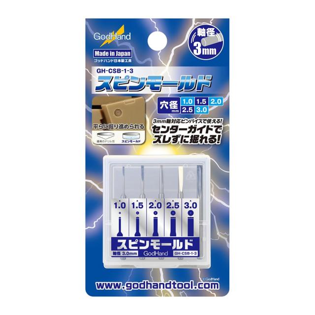 ゴッドハンド(GodHand) スピンモールド GH-CSB-1-3 ホビー用工具