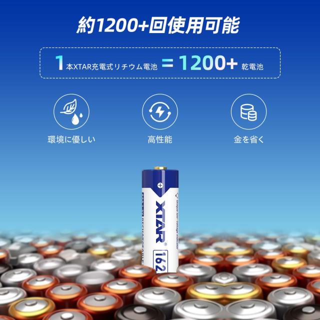 XTAR 1.5V 単4リチウム電池 1620mWh 高容量AAA充電池 (単四リチウム電池8本)