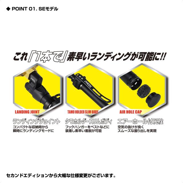 【ランディングに最適な一式セット/スーパーランディングシステム継承】ランディングシャフトセット プロックス(PROX) オールインワンソ_1