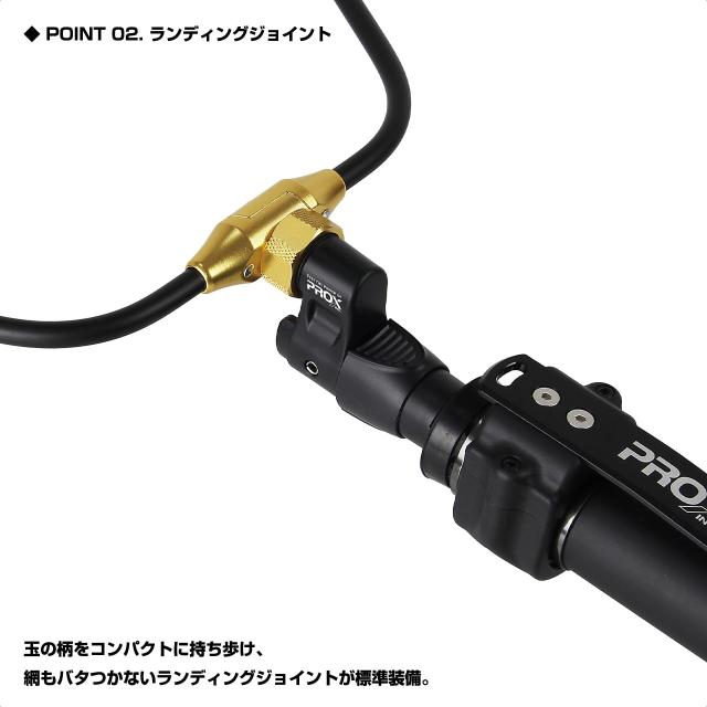 【ランディングに最適な一式セット/スーパーランディングシステム継承】ランディングシャフトセット プロックス(PROX) オールインワンソ_2