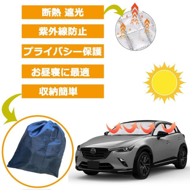 新型 マツダ CX-3 DK系 専用 サンシェード 車中泊 Mazda CX3 フロントガラス サンシェード 仮眠 マルチサンシェード 断熱 遮光シェード_1