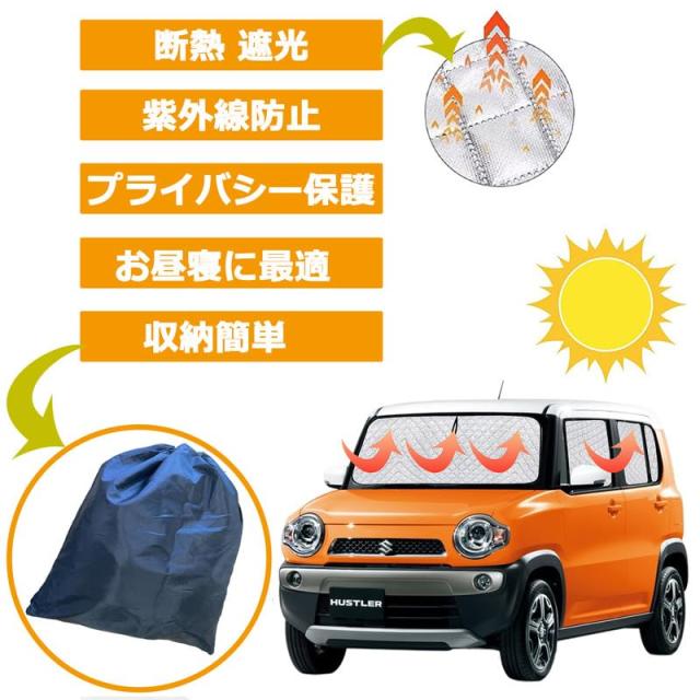 新型 ハスラー MR52S MR92S サンシェード リア用 車中泊 仮眠 マルチサンシェード 断熱 遮光シェード 車窓日よけ 車中泊グッズ アウトド_1