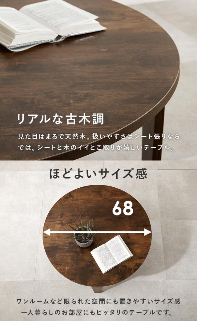 萩原 ローテーブル センターテーブル 机 【木目調天板がスタイリッシュ】 折りたたみ 完成品 形 軽量 ヴィンテージ リビング 直径_3