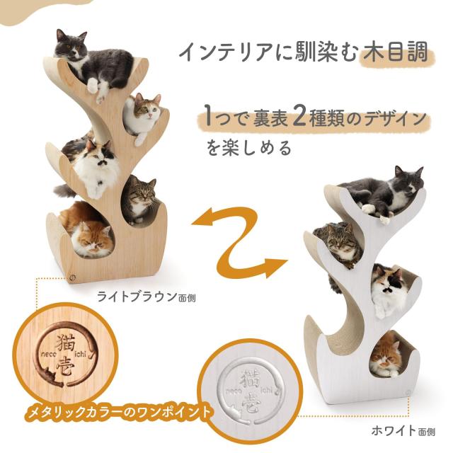 猫壱（Necoichi）キャットタワー キャットツリー R ライトブラウン