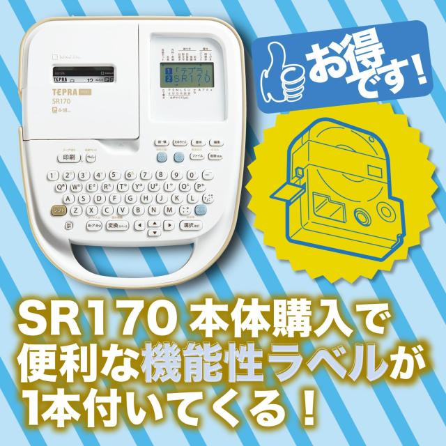 キングジム ラベルライ ター テプラPRO SR170 (対応ラベル幅:4-18mm幅