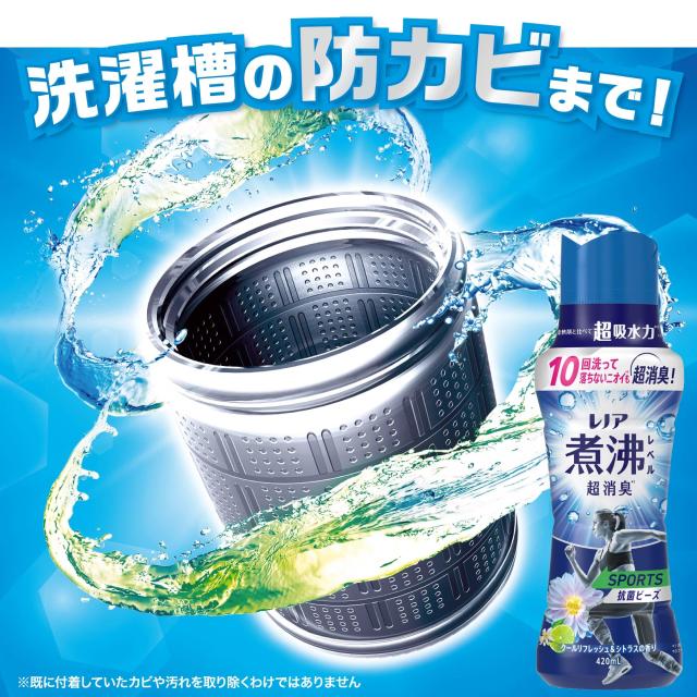 レノア 煮沸レベル消臭 抗菌ビーズ SPORTS クールリフレッシュ