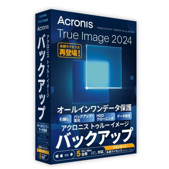 Acronis True Image 2024 (最新) | 5台 | 永続パッケージ版 | バックアップ | Win/Mac対応の通販は
