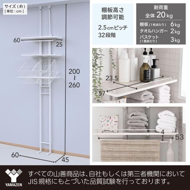 つっぱり式ランドリーラック　バスケット付き　山善　新品 つっぱり式ランドリーラック バスケット付き 山善 新品 山善