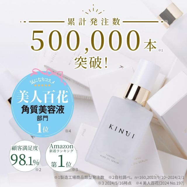 KINUI 導入美容液 タマヌオイルセラム 30ml ピーリング 美容液