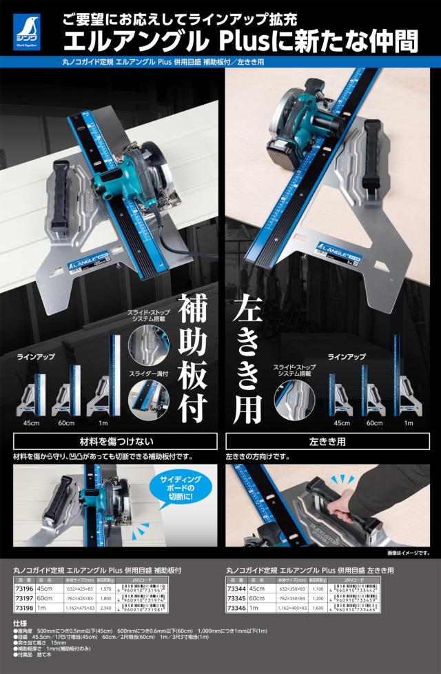 シンワ測定(Shinwa Sokutei) 丸ノコガイド定規 エルアングル Plus 1m 併用目盛 左きき用 73346_4