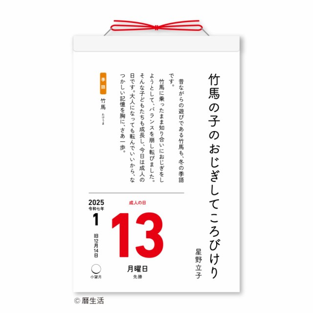 Amazon | 日めくり聖句カレンダー 2025年版 | カレンダー