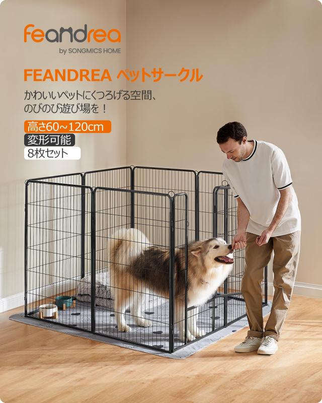 FEANDREA ペットサークル 高さ120cm 大型犬用 超大型犬用 パネル8枚 複数連結可能 スチール製 組立簡単 折り畳み式 犬ゲージ 全成長期使_1